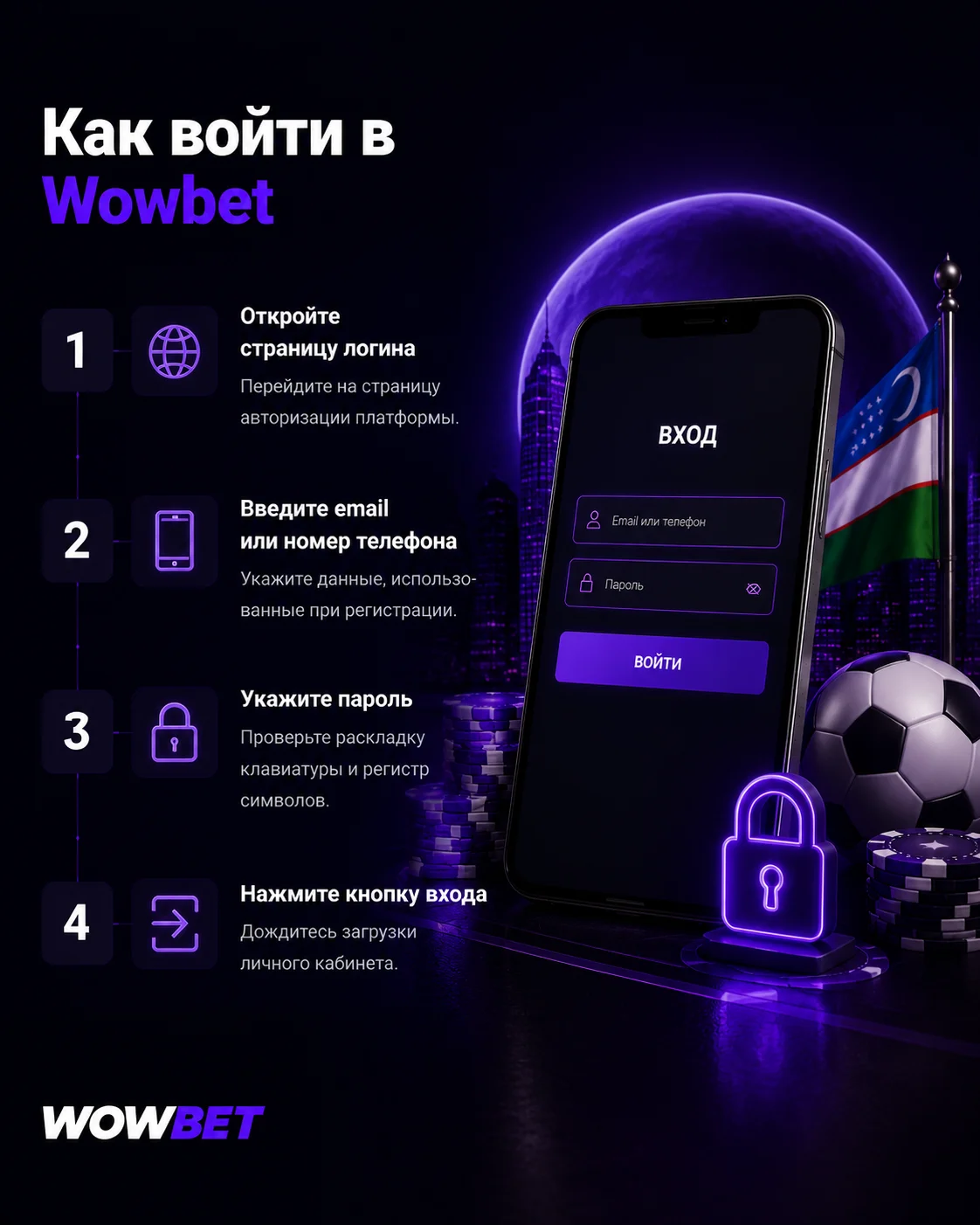 Wowbet вход по email и телефону — авторизация в аккаунт